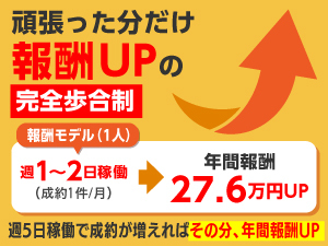 ショット(11万円)+ストック(最低7,700円)のダブルの報酬!販売手数料もお支払い!
