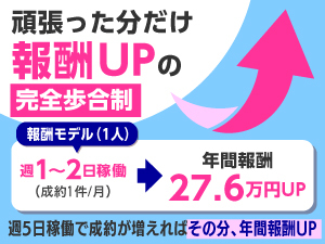 ショット(11万円)＋ストック(最低7,700円)のダブルの報酬！販売手数料もお支払い！