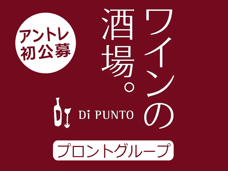 株式会社プロントコーポレーション/Di PUNTOのフランチャイズ開業プラン