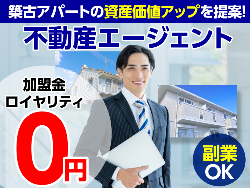 b'CASA re-born/藤和コーポレーション株式会社のフランチャイズ開業プラン
