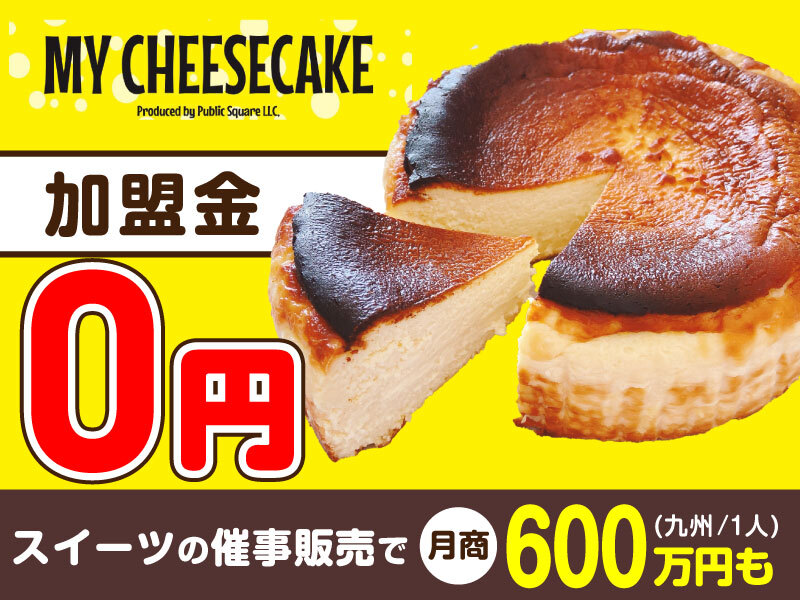 Public Square合同会社のフランチャイズ・独立開業