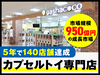 カプセルトイショップ gashacoco（ガシャココ）／株式会社ハピネット
