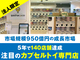 カプセルトイショップ「gashacoco(ガシャココ）」／株式会社ハピネット
