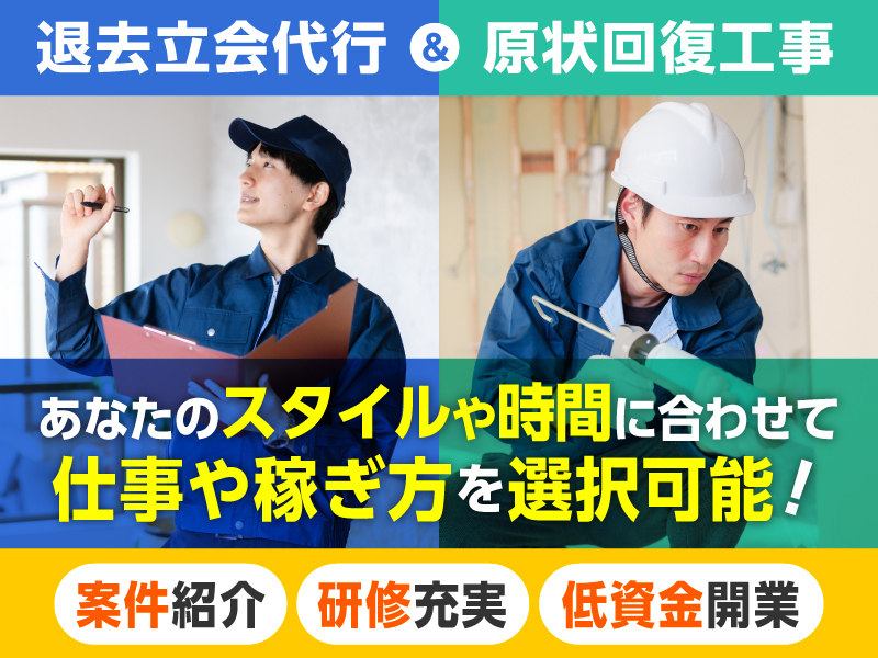 株式会社FULLHOUSEのフランチャイズ開業プラン