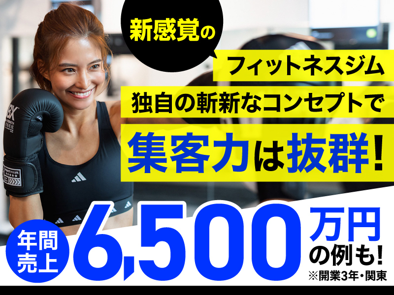 UBX BOXING + STRENGTH/株式会社UBX JAPANのフランチャイズ開業プラン