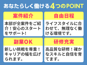 未経験からでも、誰でも月商100万円を目指せる！（関東・2年目）
