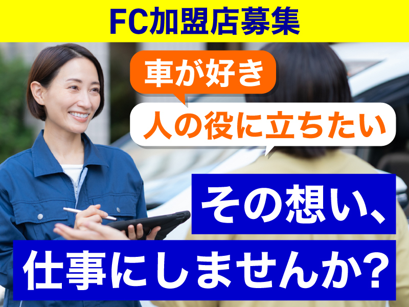 two hands（トゥーハンズ）のフランチャイズ開業プラン