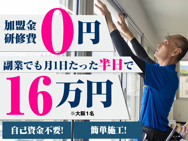 株式会社ECOPのフランチャイズ開業プラン