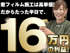 0円で開業可能なので兼業が増えています。案件紹介が気になる方は説明会に！