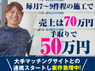 株式会社ECOPのフランチャイズ・独立開業