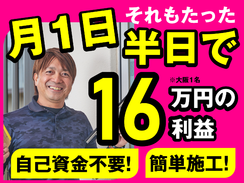 株式会社ECOPのフランチャイズ開業プラン