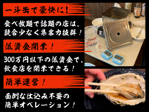 店主1名で年商1480万円。競合少ない話題の店を、あなたの地元でオープンしませんか!