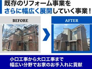 すまいサポートPROはここが違う!●FC加盟者がとにかく稼げて、地域貢献できるFC●