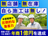 住まいサポートPRO/株式会社EBISUGROUP