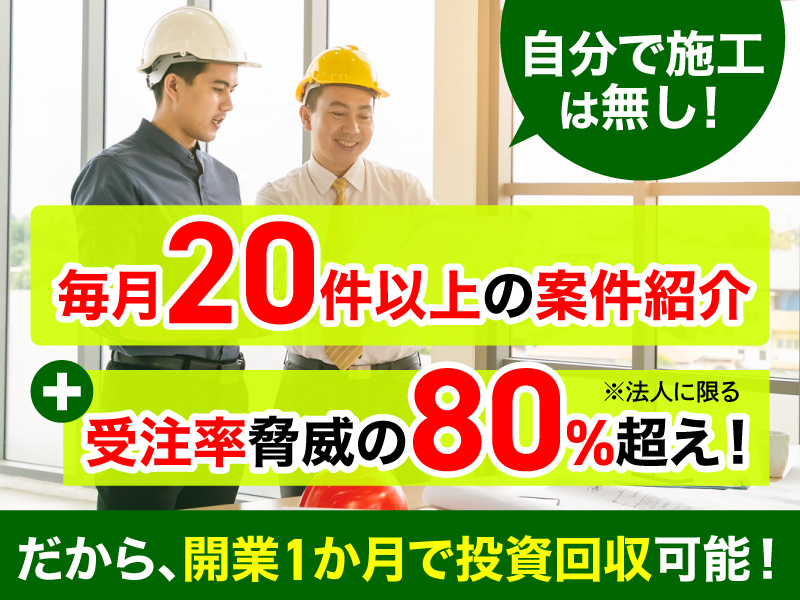 株式会社EBISUGROUPのフランチャイズ・独立開業
