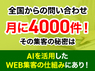 株式会社EBISUGROUPのフランチャイズ・独立開業