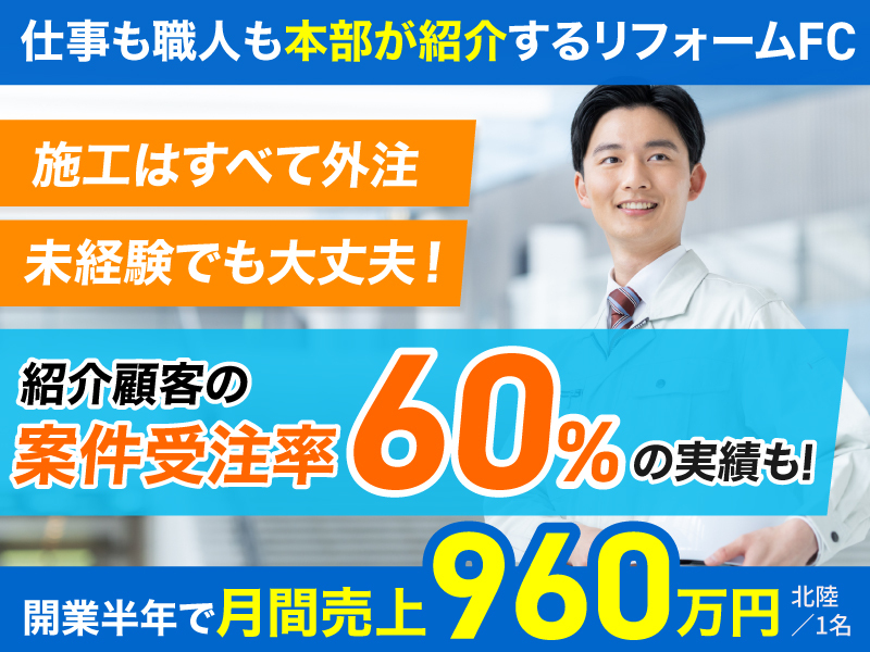 住まいサポートPRO／株式会社EBISUGROUPのフランチャイズ・独立開業