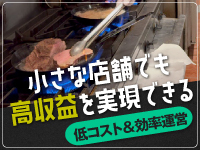【飲食店なのに】営業利益15％＆最短1年で投資回収も。ここまで高収益モデルの理由
