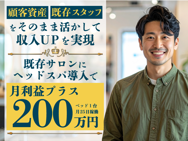 一般社団法人ビューティビジネス推進機構の商材&事業支援開業プラン
