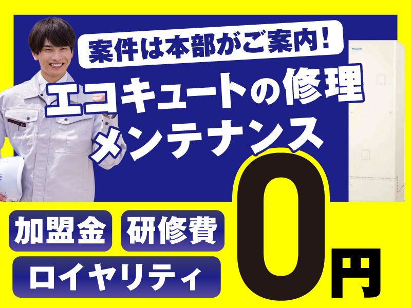 ヒット株式会社の独立開業プラン