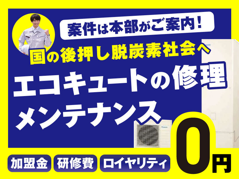 ヒット株式会社の業務委託開業プラン