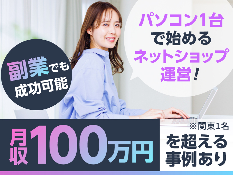 Buy Up／株式会社DREAM PONYのフランチャイズ・独立開業