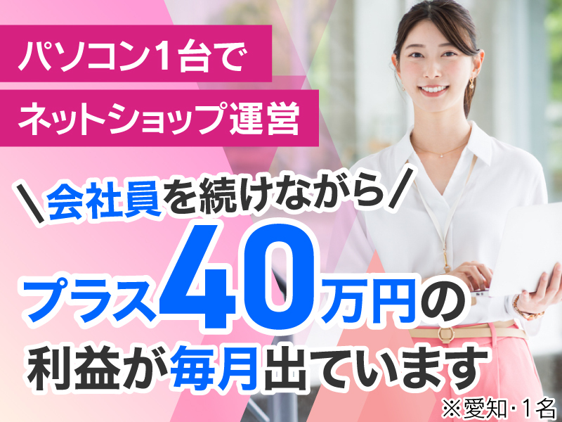 BRAND 物販 PLUS／株式会社DREAM PONYの商材&事業支援開業プラン