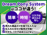 Dream Pony System／株式会社DREAM PONYのフランチャイズ・独立開業