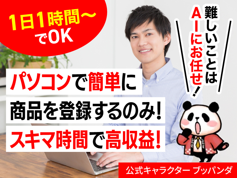 ミギウデシステム／株式会社DREAM PONYの商材&事業支援開業プラン