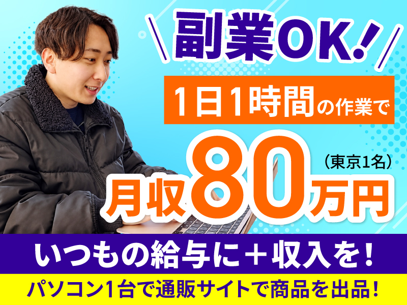 Dream Pony System／株式会社DREAM PONYの商材&事業支援開業プラン