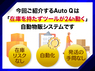 Auto Q／株式会社DREAM PONYのフランチャイズ・独立開業