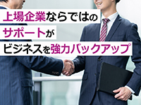 難しい国家資格者の採用もお任せ。上場企業ならではの集客サポートで安定収益を実現。