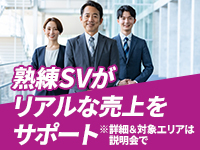 【開業支援時に10名分の売上サポート/地域限定】立ち上がりの収支が早期軌道に。