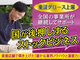 高いリピート率！保険適用在宅マッサージ
