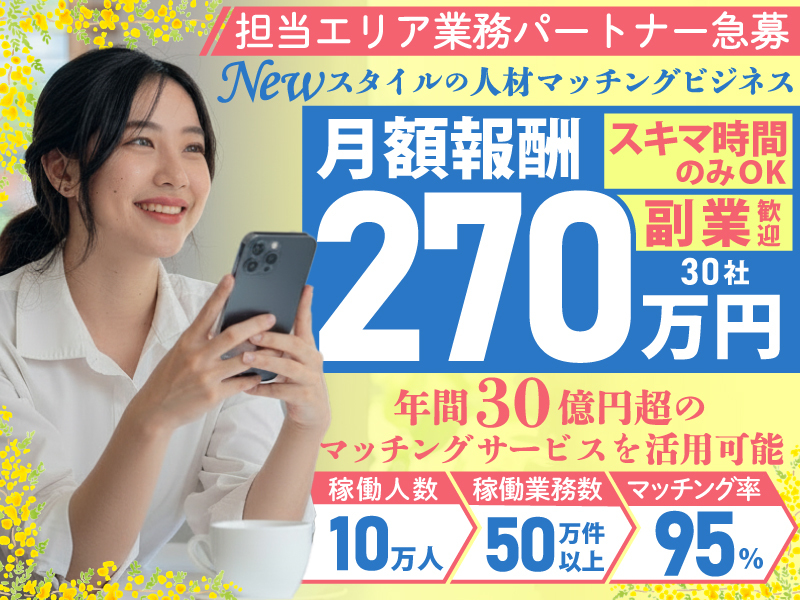 Spot Work株式会社のフランチャイズ・独立開業