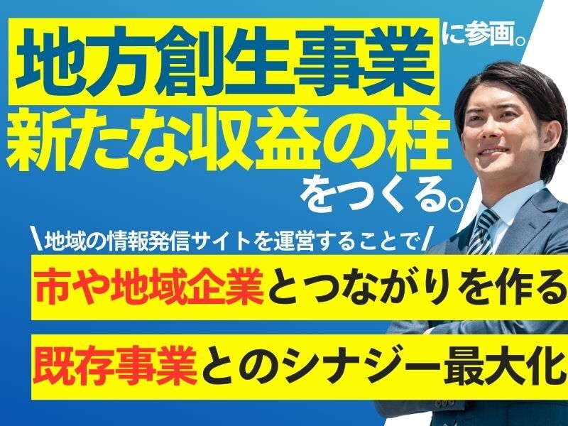 OIDEYO（おいでよ）地方創生／株式会社Peechの商材&事業支援開業プラン