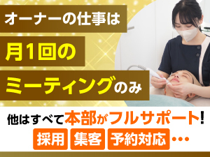 【隙間時間で運営可能】別の仕事をやりながら副業で事業スタートが出来ます！