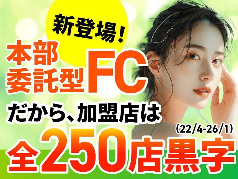 Belle／株式会社Limeのフランチャイズ開業プラン