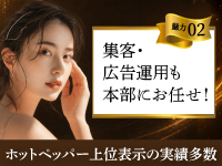 ホットペッパーやSNSでの集客もお任せください！