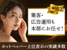 Belle／株式会社Limeのフランチャイズ・独立開業