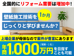 上場企業の信頼による豊富な案件を経験して、リピート顧客を増や し安定経営へ。