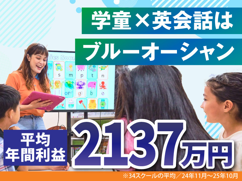 VISION UP／株式会社Kids-UPのフランチャイズ・独立開業