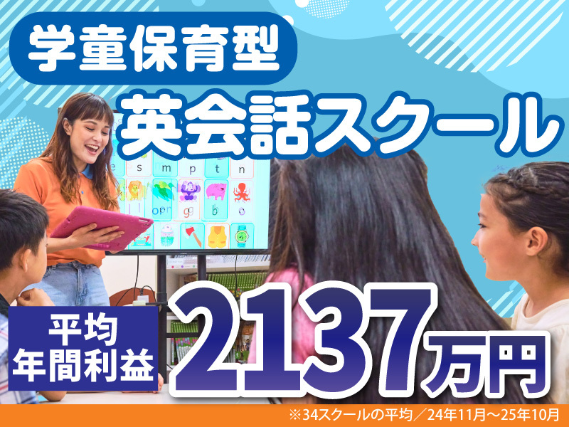 VISION UP／株式会社Kids-UPのフランチャイズ・独立開業