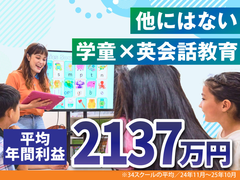 VISION UP／株式会社Kids-UPのフランチャイズ・独立開業