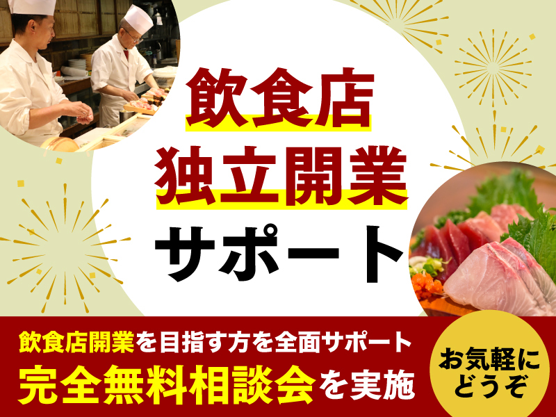 S.H.N株式会社のフランチャイズ・独立開業