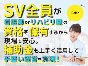 代表自身も元FC加盟者。だからこそ「加盟する側の視点」で考えた仕組みを整えました。