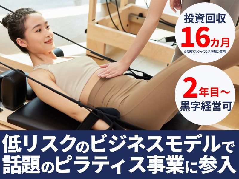 Bump Up／株式会社リンクスのフランチャイズ・独立開業