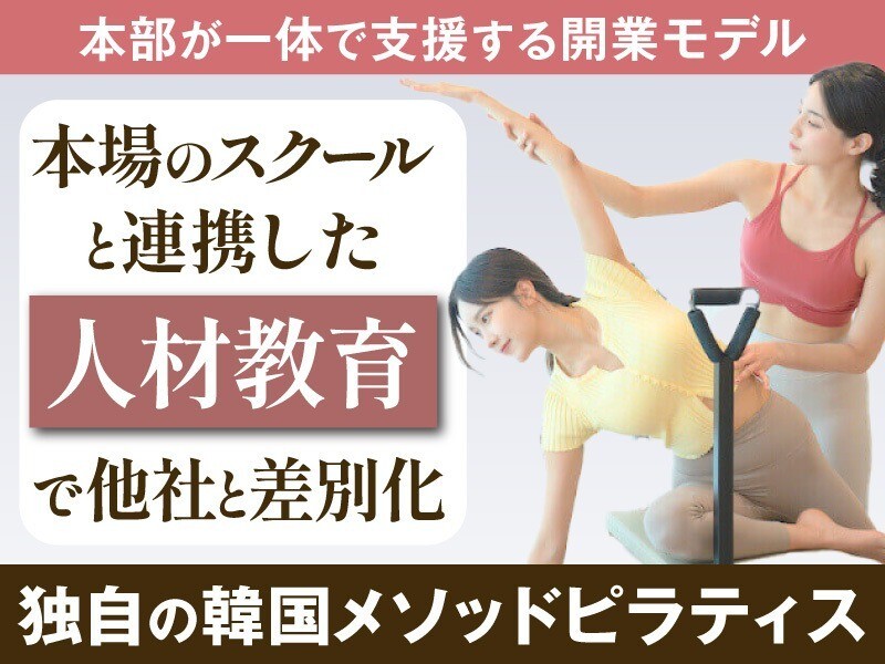 Bump Up／株式会社リンクスのフランチャイズ・独立開業