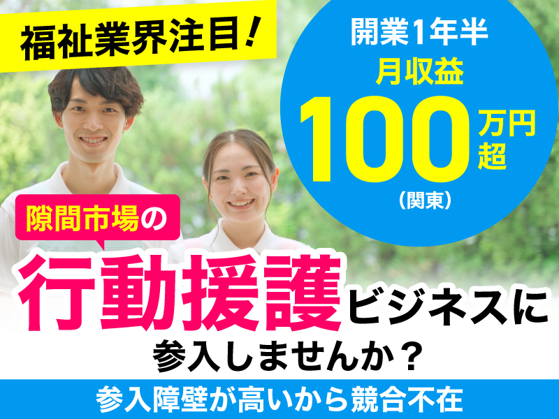 エターナルプラスワン／株式会社エターナルのフランチャイズ・独立開業