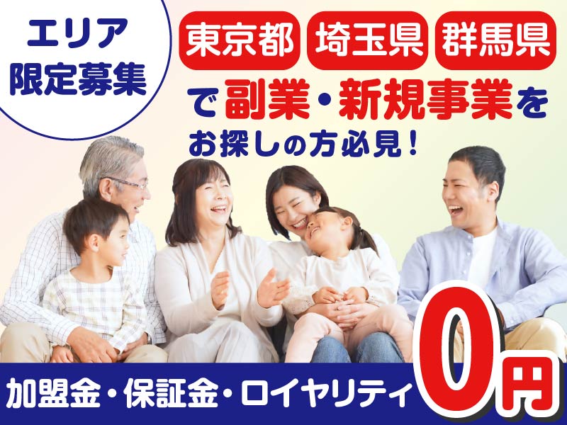 株式会社メモリードグループの業務委託開業プラン